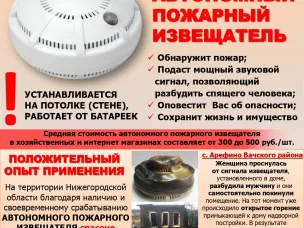 Памятка о мерах пожарной безопасности (извещатель)